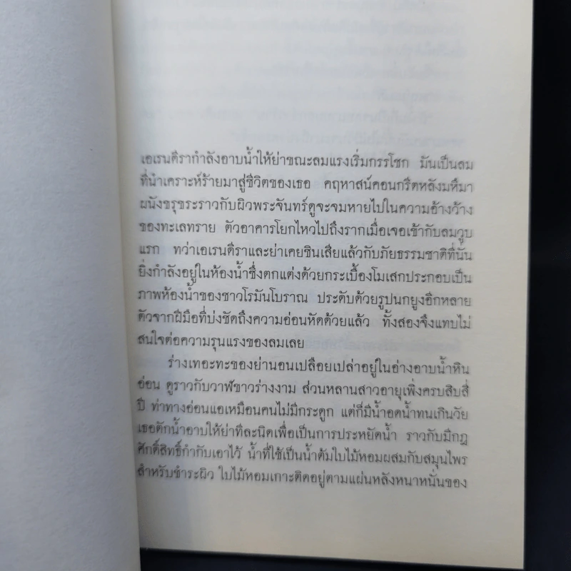 เอเรนดิรา ผู้บริสุทธิ์ - กาเบรียล การ์เซีย มาร์เกซ (ผู้เขียน 100 ปีแห่งความโดดเดี่ยว) รูปที่ 10