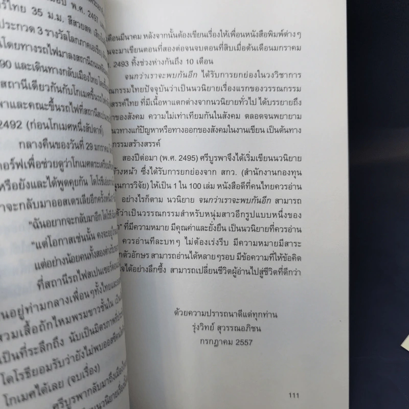 จนกว่าเราจะพบกันอีก - ศรีบูรพา รูปที่ 12