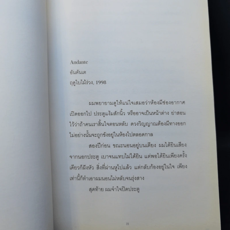 เศษเสี้ยวของเธอ : Pieces of You - Daniel Armand Lee (แดเนียล อาร์มันด์ ลี) รูปที่ 12