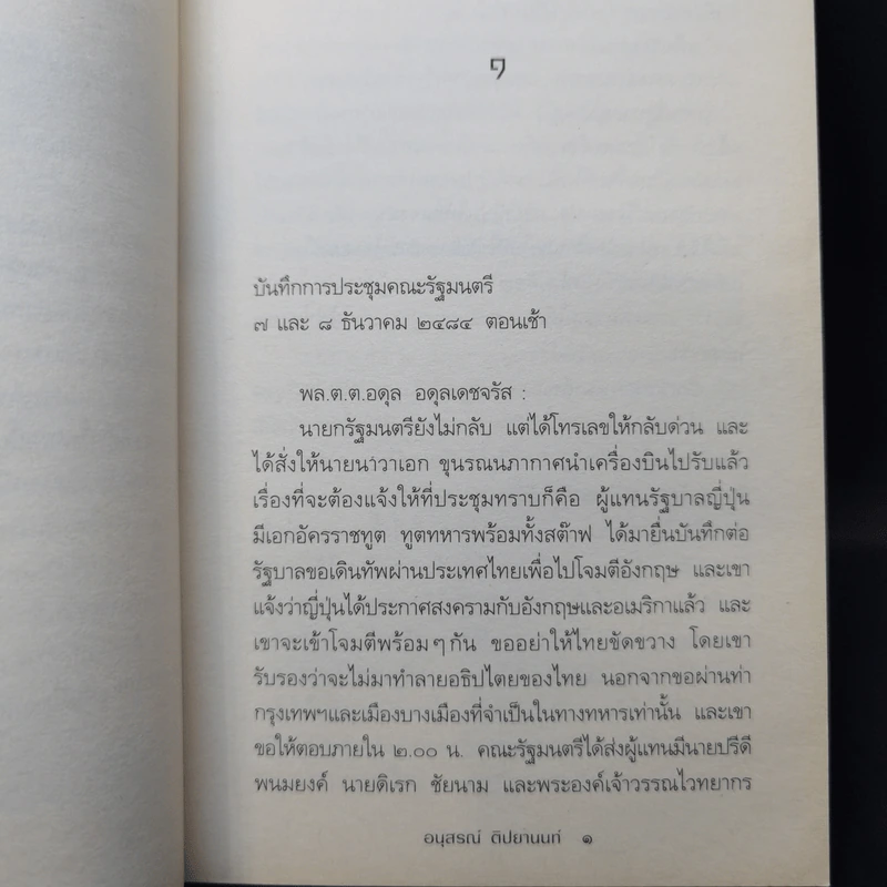 จุงกิงเซ็กซ์เพรส - อนุสรณ์ ติปยานนท์ รูปที่ 12