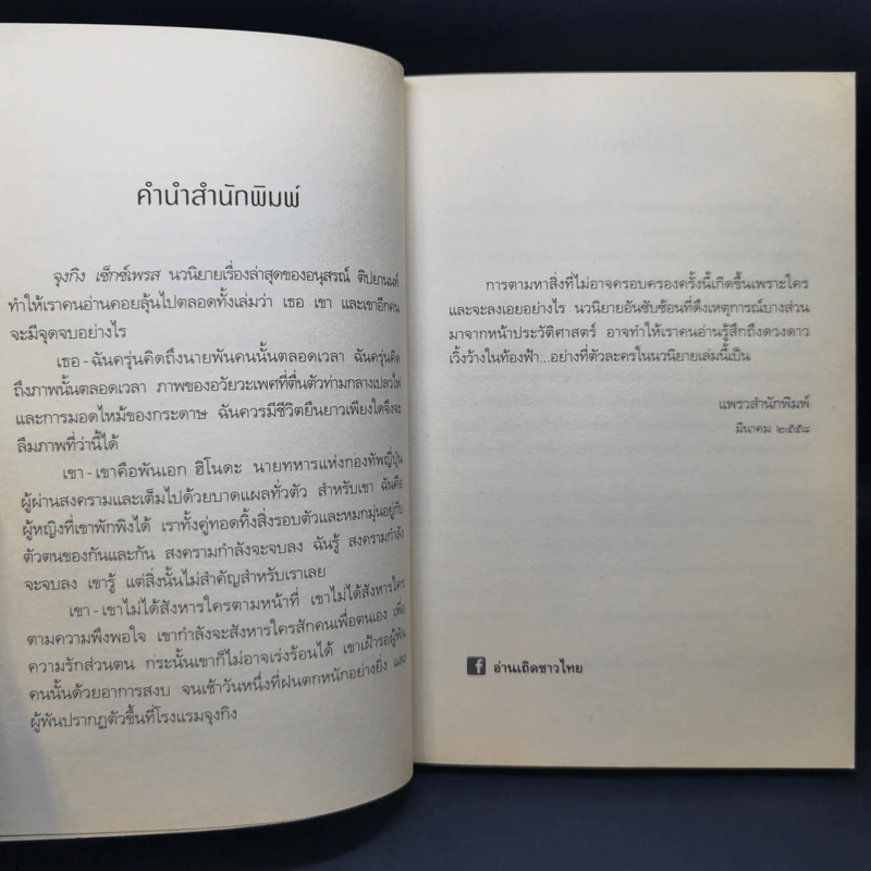 จุงกิงเซ็กซ์เพรส - อนุสรณ์ ติปยานนท์ รูปที่ 10