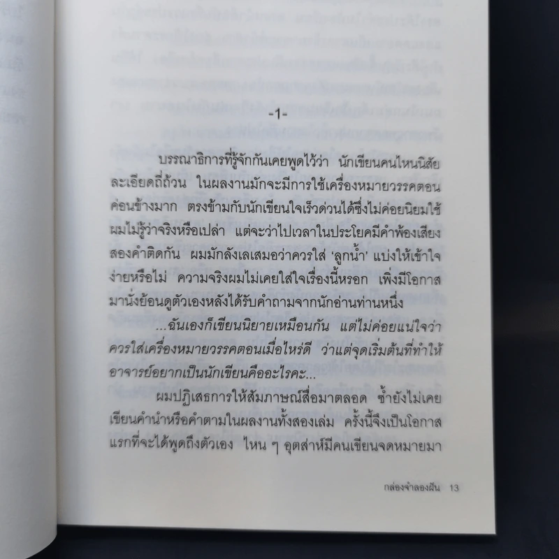 กล่องจำลองฝัน - โอตสึ อิจิ รูปที่ 13
