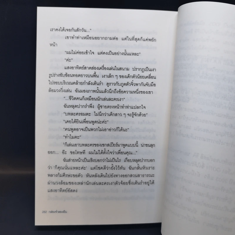 กล่องจำลองฝัน - โอตสึ อิจิ รูปที่ 14