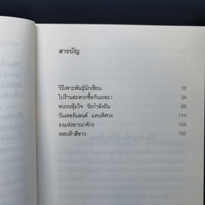 กล่องจำลองฝัน - โอตสึ อิจิ รูปที่ 12
