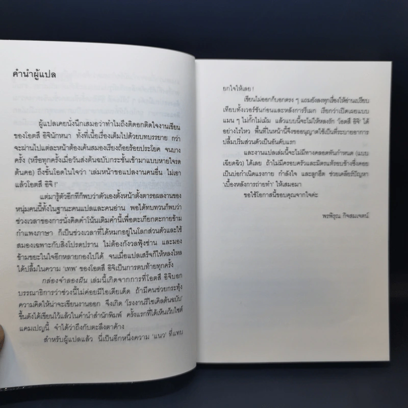 กล่องจำลองฝัน - โอตสึ อิจิ รูปที่ 11