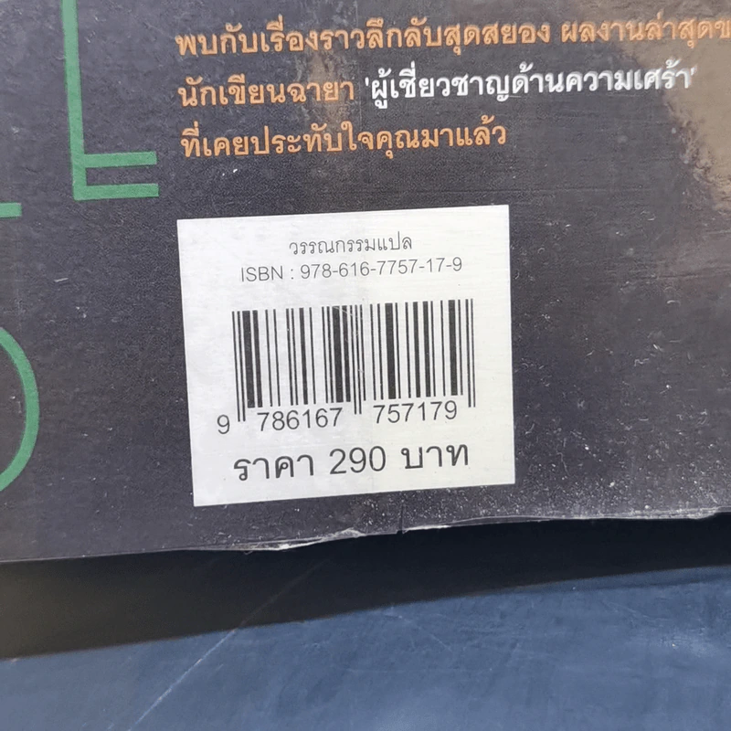 นิทานมืด - โอตสึ อิจิ รูปที่ 13