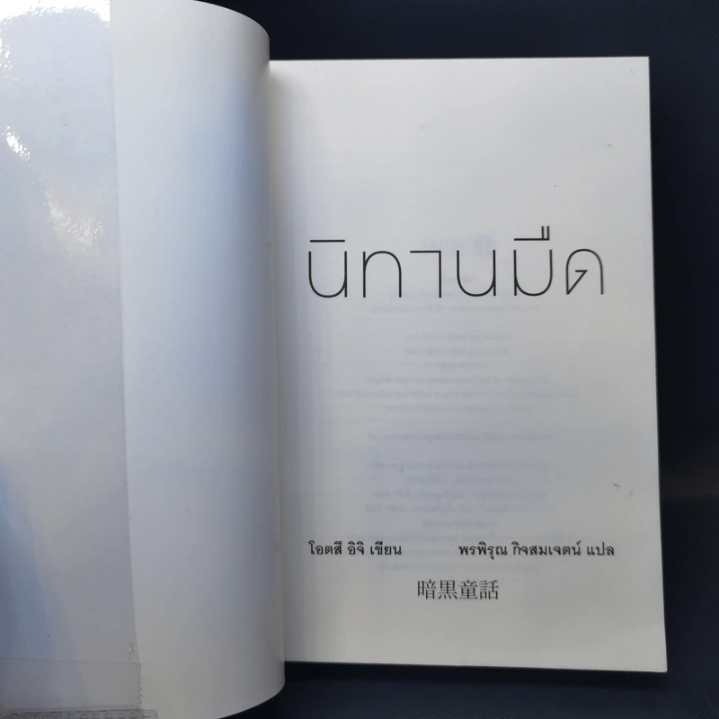 นิทานมืด - โอตสึ อิจิ รูปที่ 8
