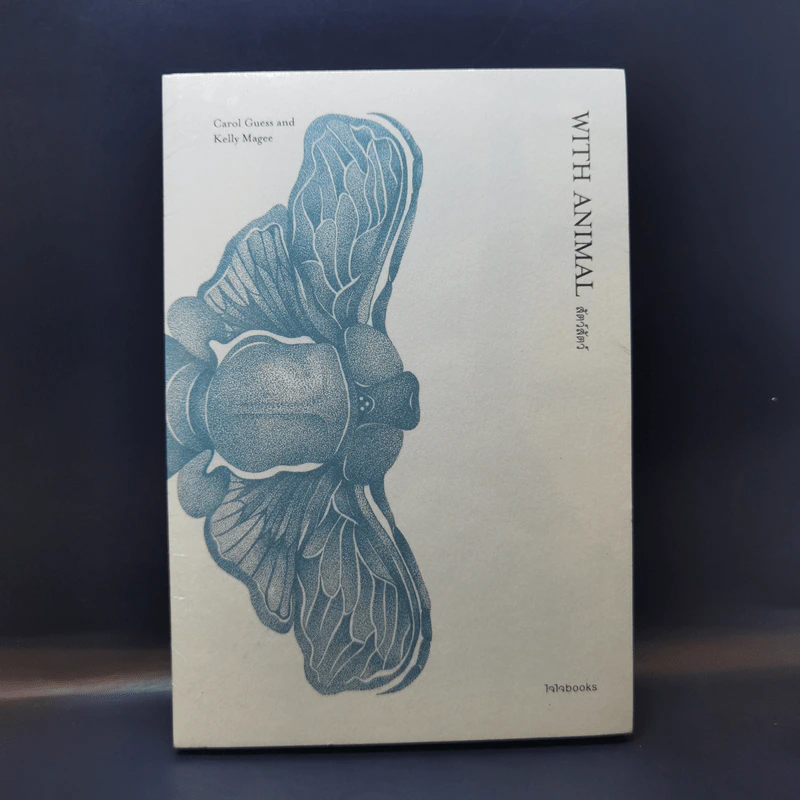WITH ANIMAL; สัตว์ สัตว์ - เกสส์ แครอลและเคลลี มากี รูปที่ 1