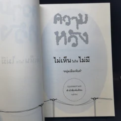 ความหวัง ไม่เห็นไม่ใช่ไม่มี - หนุ่มเมืองจันท์ รูปที่ 9