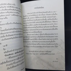 แฟนเก่าเพื่อนกับเพื่อนของแฟนเก่า - Ex-SoulL รูปที่ 11