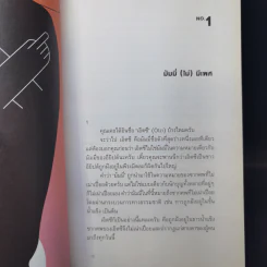 Early Desire ประวัติศาสตร์ใต้สะดือ - โตมร ศุขปรีชา รูปที่ 10