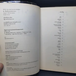 ซัม : สี่สิบเรื่องเล่าหลังความตาย : Sum : Forty tales from the afterlives - David Eagleman รูปที่ 9