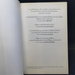ซัม : สี่สิบเรื่องเล่าหลังความตาย : Sum : Forty tales from the afterlives - David Eagleman รูปที่ 8