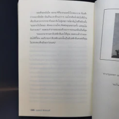 ตะวันออกศอกกลับ - อนุสรณ์ ติปยานนท์ รูปที่ 11