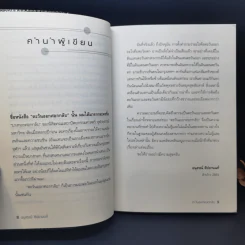ตะวันออกศอกกลับ - อนุสรณ์ ติปยานนท์ รูปที่ 9
