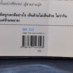 รักไม่เคยชิน - คำ ผกา รูปที่ 12
