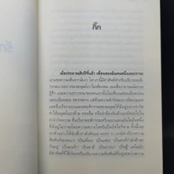รักไม่เคยชิน - คำ ผกา รูปที่ 10
