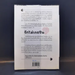 รักไม่เคยชิน - คำ ผกา รูปที่ 2