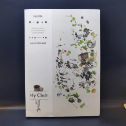 My Chefs - อนุสรณ์ ติปยานนท์ รูปที่ 1