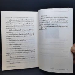 ชายผู้เขียนหนังสือได้ไม่เกินเจ็ดหน้า - พิชา รัตนานคร รูปที่ 10