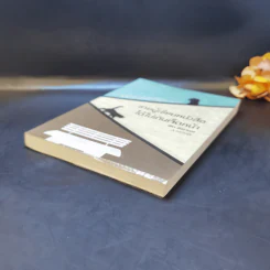 ชายผู้เขียนหนังสือได้ไม่เกินเจ็ดหน้า - พิชา รัตนานคร รูปที่ 7