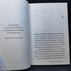 ชายผู้เขียนหนังสือได้ไม่เกินเจ็ดหน้า - พิชา รัตนานคร รูปที่ 9
