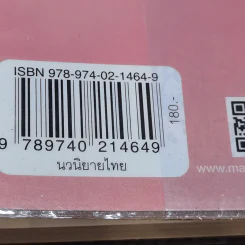 ชายผู้เขียนหนังสือได้ไม่เกินเจ็ดหน้า - พิชา รัตนานคร รูปที่ 11