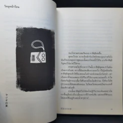 ความไม่เรียบของความรัก - ฮิโรมิ คาวาคามิ รูปที่ 11