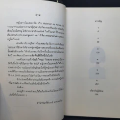 หญิงสาวในแสงตะวัน - โอซามุ โคชิงายะ รูปที่ 9