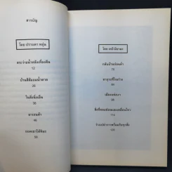 กลับบ้านก่อนค่ำ เคอิ มิยามะ สระว่ายน้ำหลังเที่ยงคืน - ปราบดา หยุ่น รูปที่ 11