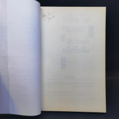 กลับบ้านก่อนค่ำ เคอิ มิยามะ สระว่ายน้ำหลังเที่ยงคืน - ปราบดา หยุ่น รูปที่ 8