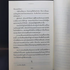 รากนครา - ปิยะพร ศักดิ์เกษม รูปที่ 13