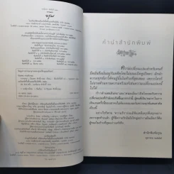 รากนครา - ปิยะพร ศักดิ์เกษม รูปที่ 9