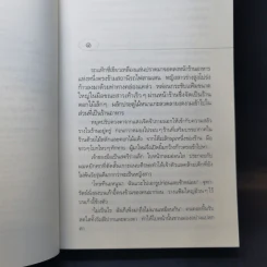ตามรักคืนใจ - กิ่งฉัตร รูปที่ 10