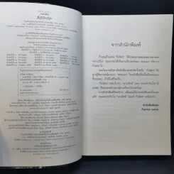 ตามรักคืนใจ - กิ่งฉัตร รูปที่ 9