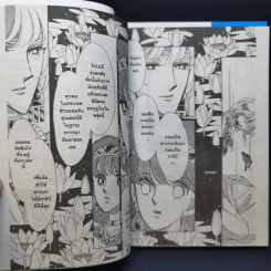 ตะวันรักที่ปลายฟ้า 28 เล่มจบ รูปที่ 26