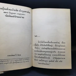 เมียน้อย 2 เล่มจบ - ทมยันตี รูปที่ 12