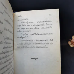 เมียน้อย 2 เล่มจบ - ทมยันตี รูปที่ 13