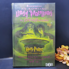 Harry Potter Year 1-7 แฮร์รี่ พอตเตอร์ 7 เล่มจบ (ปกแข็ง) - J.K.Rowling รูปที่ 14