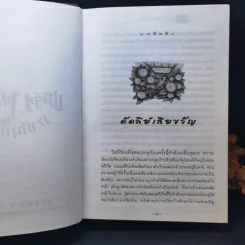 Harry Potter Year 1-7 แฮร์รี่ พอตเตอร์ 7 เล่มจบ (ปกแข็ง) - J.K.Rowling รูปที่ 21