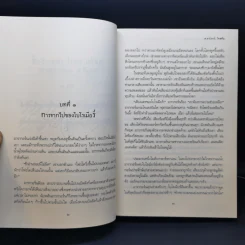 The Lord of the Rings 3 เล่มจบ + ตำนานแห่งซิลมาริล - เจ.อาร์.อาร์ โทลคีน รูปที่ 22