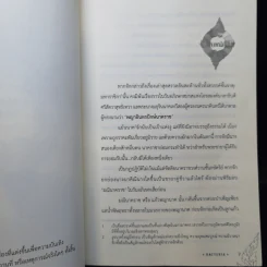 นิยายวาย บ่วงนาคบาศ - Bacteria รูปที่ 9