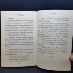 นิยายวาย My Heart รักร้ายๆของนายวิศวะ - Lucky Man รูปที่ 12