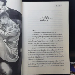 นิยายวาย Bad Buy ว่าจะร้ายทำไมรัก? - SunDear รูปที่ 10