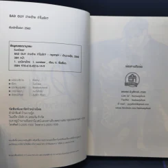 นิยายวาย Bad Buy ว่าจะร้ายทำไมรัก? - SunDear รูปที่ 9
