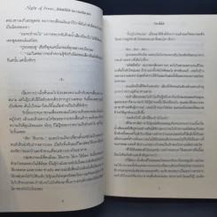 นิยายวาย Night of Error ที่เสียตัวให้พี่ เพราะผมนี้พลาดท่า - DevilishP รูปที่ 11