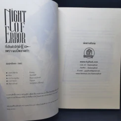 นิยายวาย Night of Error ที่เสียตัวให้พี่ เพราะผมนี้พลาดท่า - DevilishP รูปที่ 9