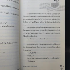 นิยายวาย Heart Attack คุณมีผลต่อใจ - Mubmy รูปที่ 11