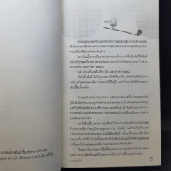 นิยายวาย ระบบอุปถัมภ์ - Dezair รูปที่ 10
