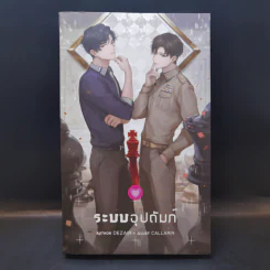 นิยายวาย ระบบอุปถัมภ์ - Dezair รูปที่ 1
